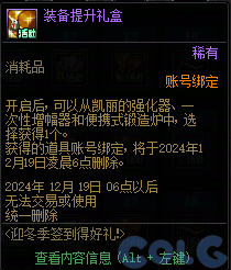 DNF迎冬季签到得好礼活动怎么玩,DNF