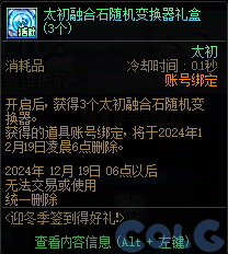 DNF迎冬季签到得好礼活动怎么玩,DNF