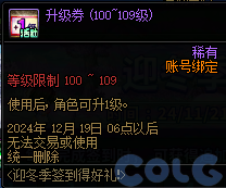 DNF迎冬季签到得好礼活动怎么玩,DNF