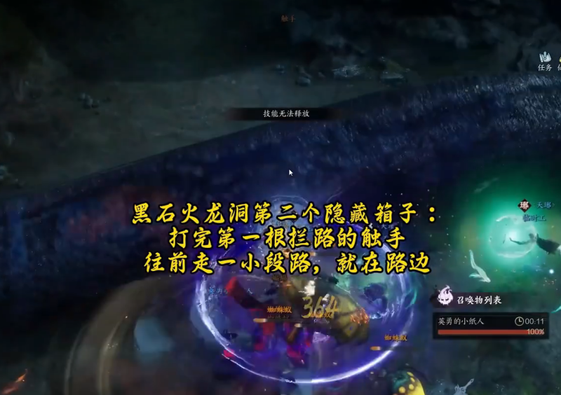 黑石火龙洞隐藏宝箱在哪,诛仙世界