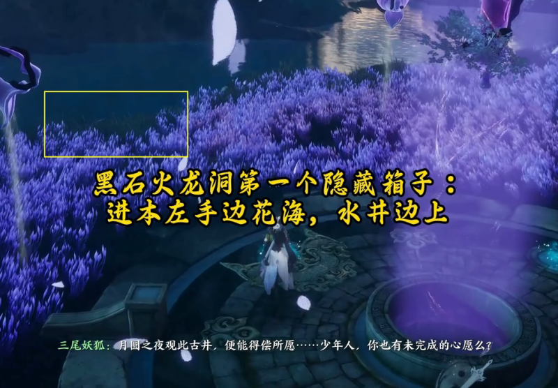 黑石火龙洞隐藏宝箱在哪,诛仙世界