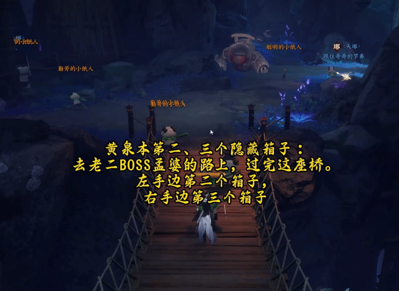 侠影渡黄泉隐藏宝箱在哪,诛仙世界