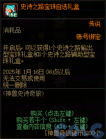 DNF神兽史诗奇旅活动怎么玩,DNF