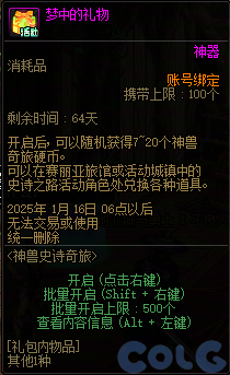 DNF神兽史诗奇旅活动怎么玩,DNF