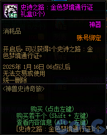 DNF神兽史诗奇旅活动怎么玩,DNF