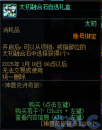 DNF神兽史诗奇旅活动怎么玩,DNF