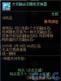 DNF神兽史诗奇旅活动怎么玩,DNF