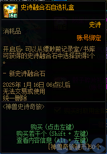 DNF神兽史诗奇旅活动怎么玩,DNF