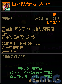 DNF神兽史诗奇旅活动怎么玩,DNF
