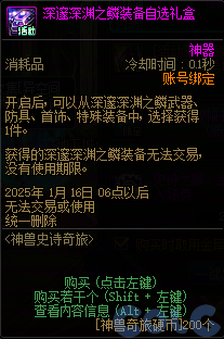 DNF神兽史诗奇旅活动怎么玩,DNF