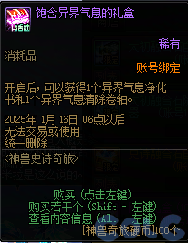 DNF神兽史诗奇旅活动怎么玩,DNF