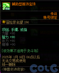 DNF神兽史诗奇旅活动怎么玩,DNF