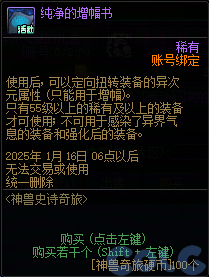 DNF神兽史诗奇旅活动怎么玩,DNF