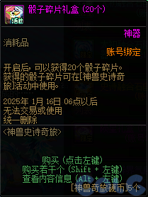DNF神兽史诗奇旅活动怎么玩,DNF