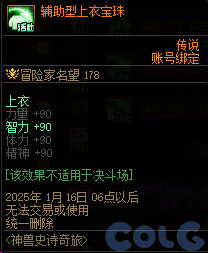 DNF神兽史诗奇旅活动怎么玩,DNF