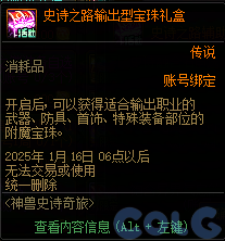 DNF神兽史诗奇旅活动怎么玩,DNF