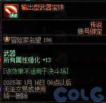 DNF神兽史诗奇旅活动怎么玩,DNF