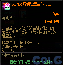 DNF神兽史诗奇旅活动怎么玩,DNF
