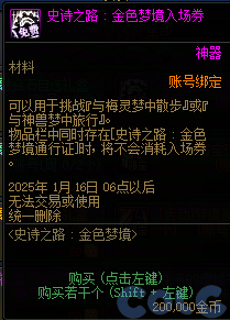 DNF神兽史诗奇旅活动怎么玩,DNF
