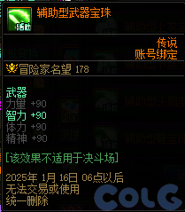 DNF神兽史诗奇旅活动怎么玩,DNF