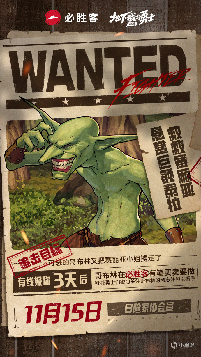 DNF手游必胜客联动活动攻略,DNF