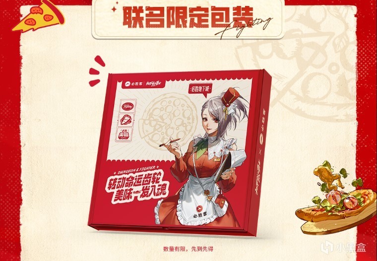 DNF手游必胜客联动活动攻略,DNF