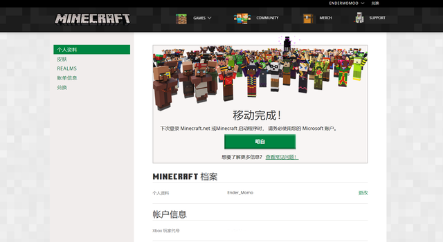 怎么转移账号2025,我的世界