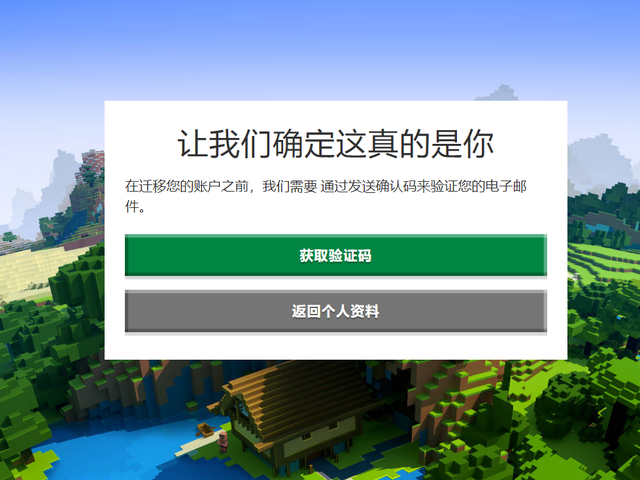 怎么转移账号2025,我的世界