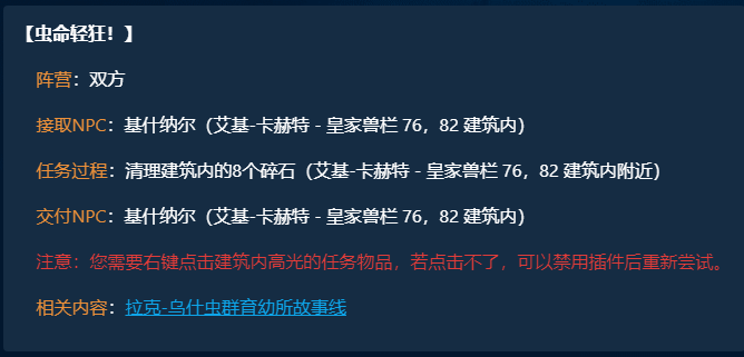 魔兽世界虫命轻狂任务攻略,魔兽世界