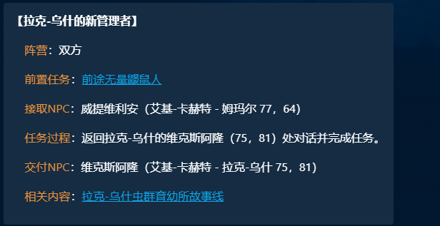 魔兽世界拉克乌什的新管理者任务攻略,魔兽世界