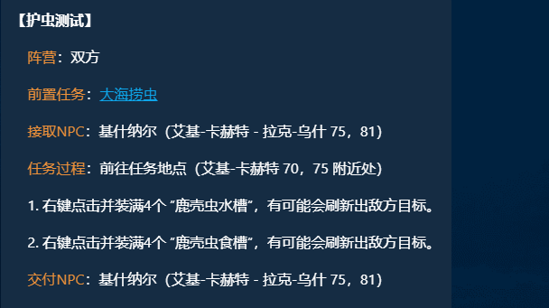 魔兽世界护虫测试任务攻略,魔兽世界