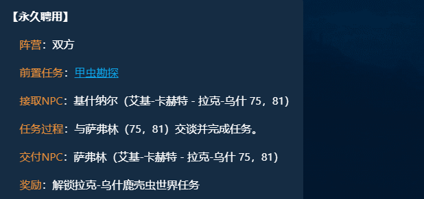 魔兽世界永久聘用任务攻略,魔兽世界