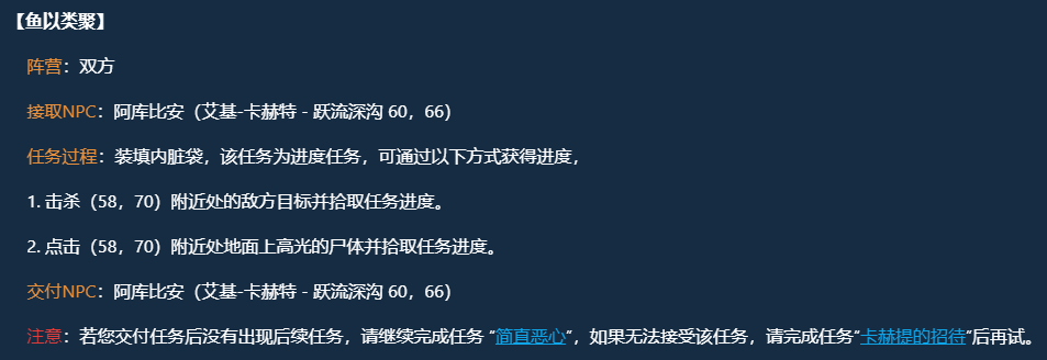 魔兽世界鱼以类聚任务攻略,魔兽世界