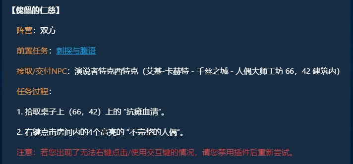魔兽世界傀儡的仁慈任务攻略,魔兽世界