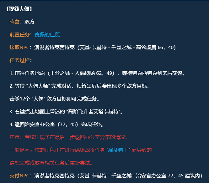 魔兽世界提线人偶任务攻略,魔兽世界
