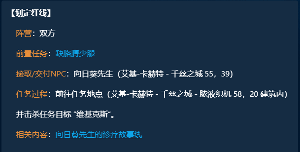 魔兽世界划定红线任务攻略,魔兽世界
