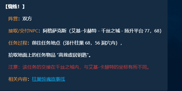 魔兽世界蜘蛛任务攻略,魔兽世界