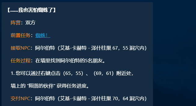 魔兽世界我也害怕蜘蛛了任务攻略,魔兽世界