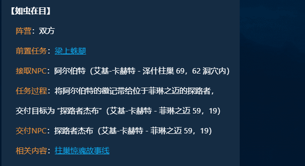魔兽世界如虫在目任务攻略,魔兽世界