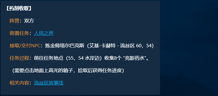 魔兽世界药剂收取任务攻略,魔兽世界