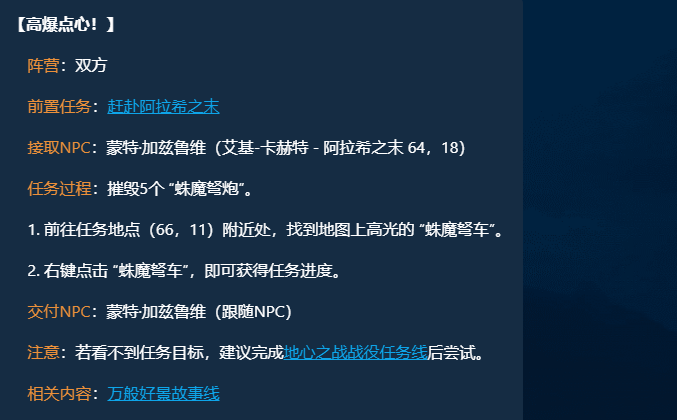 魔兽世界高爆点心任务攻略,魔兽世界
