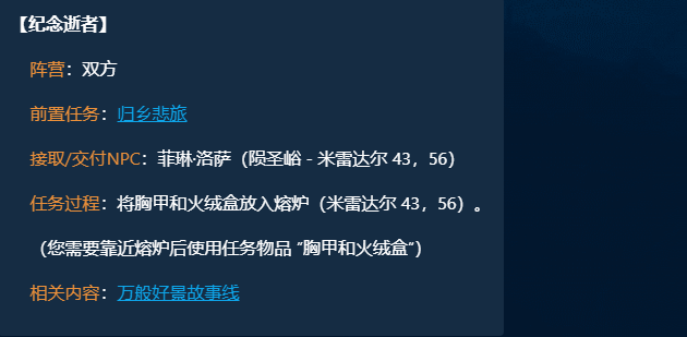 魔兽世界纪念逝者任务攻略,魔兽世界