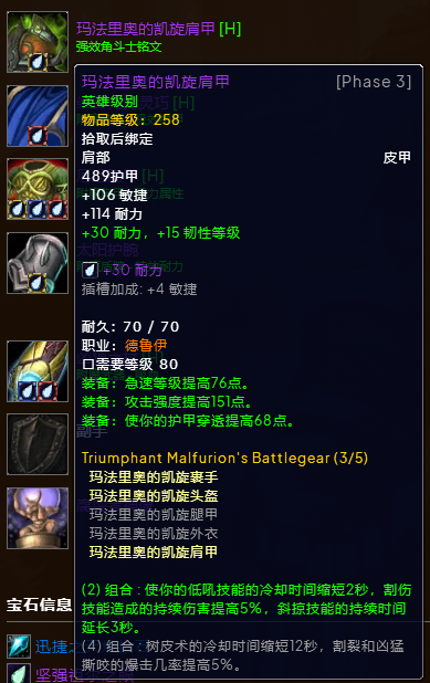 wlkP3熊德BIS装备宝石附魔推荐,魔兽世界