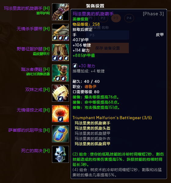wlkP3熊德BIS装备宝石附魔推荐,魔兽世界