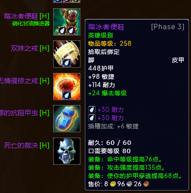 wlkP3熊德BIS装备宝石附魔推荐,魔兽世界