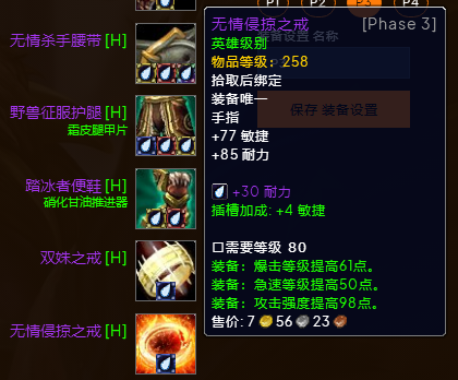 wlkP3熊德BIS装备宝石附魔推荐,魔兽世界