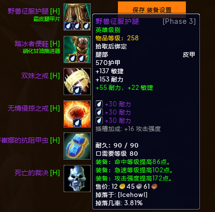 wlkP3熊德BIS装备宝石附魔推荐,魔兽世界