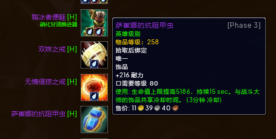 wlkP3熊德BIS装备宝石附魔推荐,魔兽世界