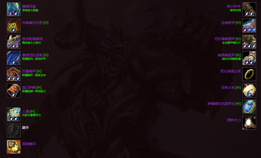 魔兽世界wlkP3血DKBIS装备宝石附魔推荐,魔兽世界