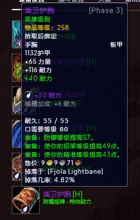 魔兽世界wlkP3血DKBIS装备宝石附魔推荐,魔兽世界